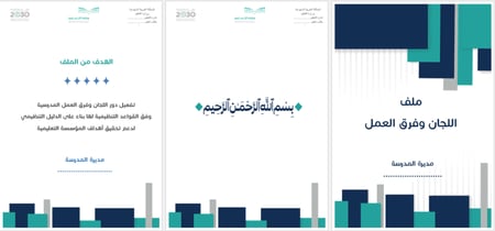 ملف اللجان وفرق العمل | بنات