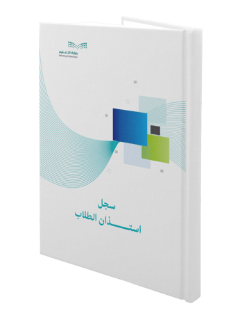 سجل استئذان الطلاب |  الكتروني PDF