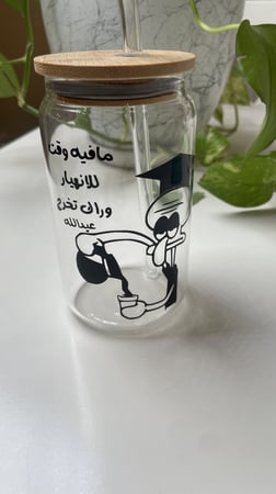 كوب خريج زجاجي شفيق مافيش وقت للانهيار مع كتابه اسم