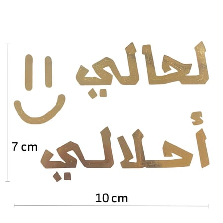 ستيكر يوم العزاب