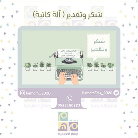 شكر وتقدير ( آلة كاتبة)