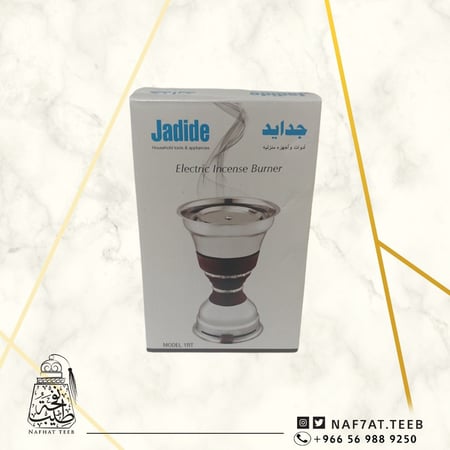 مبخرة جدايد الأصلية الإصدار الأخير لون بني غامق محروق