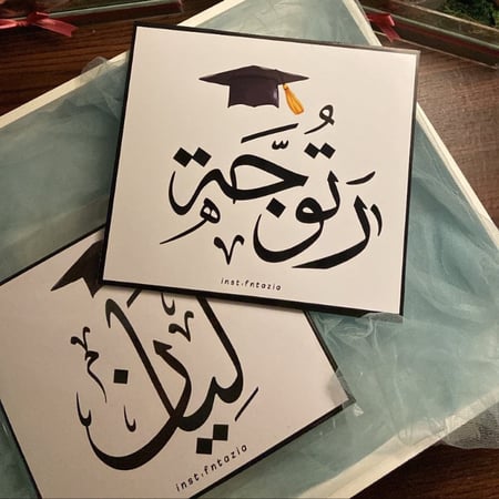 لوحه بإسم الخريجه