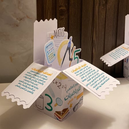 بوكس المطويه للرياضيات