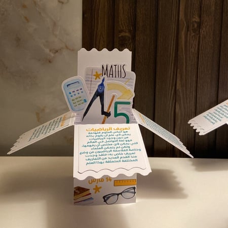 بوكس المطويه للرياضيات