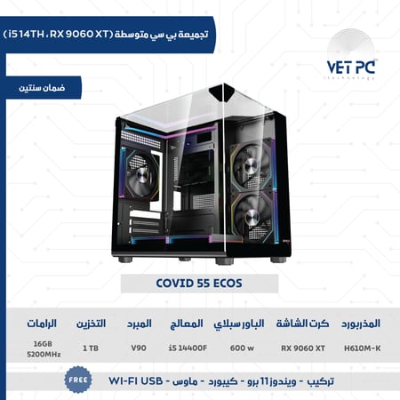 تجميعة غير قابلة للتقسيط | RX 9060 XT 16GB معالج I5 14TH