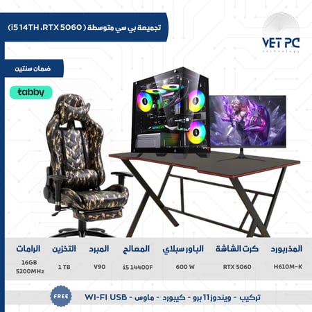 تجميعة pc احترافية | RTX 5060 ،معالج i5 14400F مع سيت اب كامل و شاشة حجم 23.8 200Hz