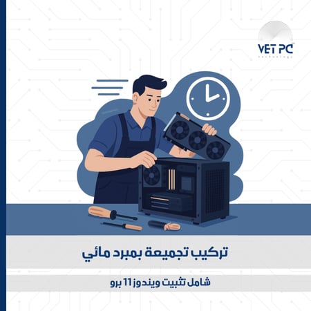 خدمة تركيب تجميعة بمبرد مائي