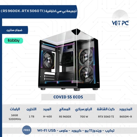 تجميعات بي سي احترافية - RTX 5060 TI -معالج R5 9600X