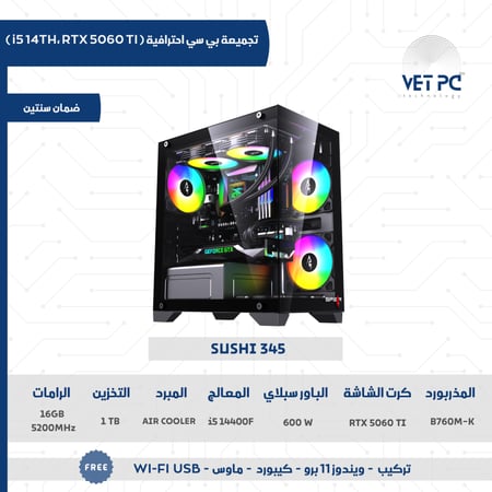 تجميعات بي سي احترافية غير قابلة للتقسيط - RTX 5060 TI -معالج i5 14400f