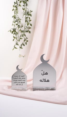 ستاند رمضاني