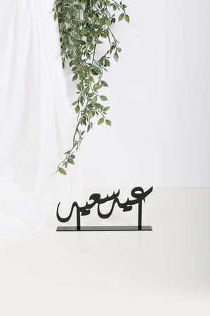 أكريلك العيد