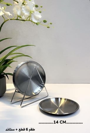طقم صحن تقديم