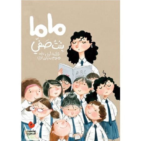 ماما بنت صفي