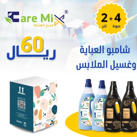 مجموعة العناية بالملابس