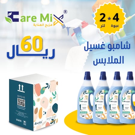 بكج شامبو غسيل الملابس الحصري  -  أفضل بكج شامبو ملابس منزلي