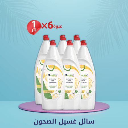 مجموعة مواد التنظيف الآمنة  -  أفضل بكج مواد التنظيف المنزلي