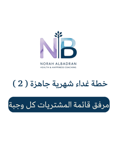 قائمة الأسبوع الشهريه 2