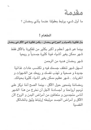 رمضان التغيير