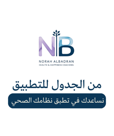 من الجدول للتطبيق