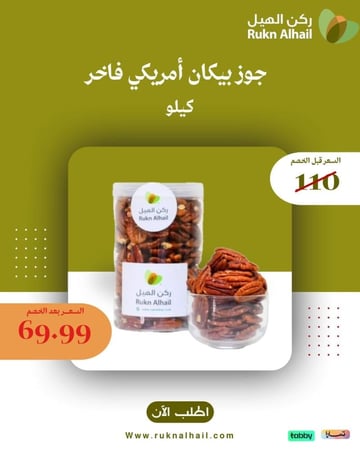 جوز بيكان أمريكي فاخر