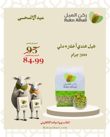 هيل هندي أخضر 8 ملي 500 جرام