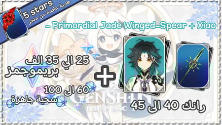 شاو + سلاحه + بريمو و ويشز