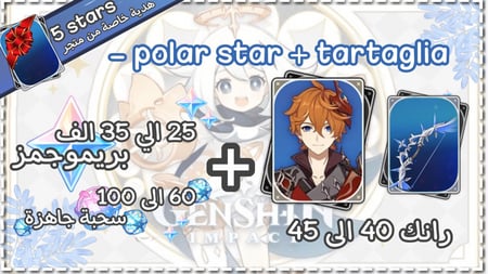 ترتاقليا + سلاحه + بريمو و ويشز