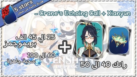 شانيون + سلاحها + بريمو و ويشز