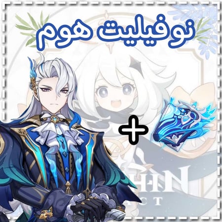 سلاح نوفيليت+نيوفليت