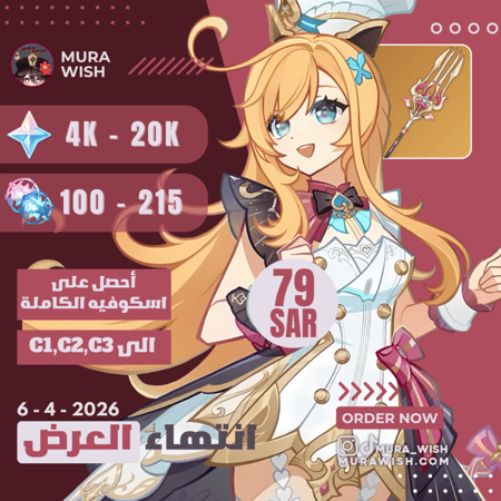 اسكوفيه هوم مع برايموجمز