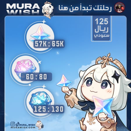 57 ألف برايمو و أكثر