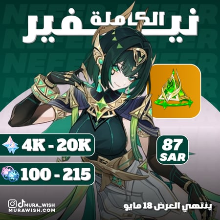 نيفير هوم + بريموجمز
