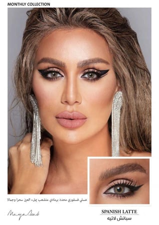 عدسات امارا ملونة