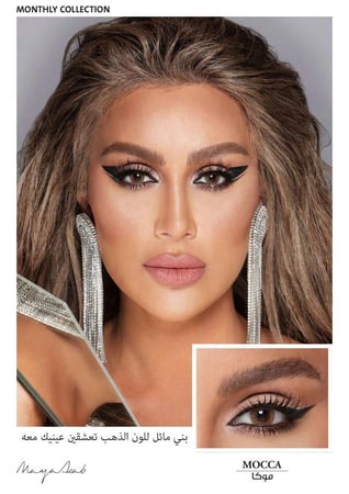 عدسات امارا ملونة