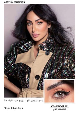 عدسات امارا ملونة