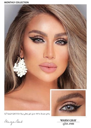 عدسات امارا ملونة