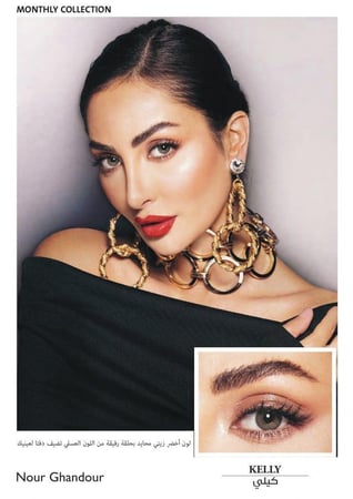 عدسات امارا ملونة