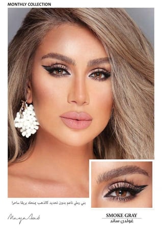 عدسات امارا ملونة