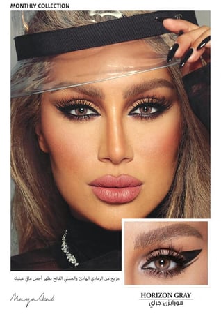 عدسات امارا ملونة