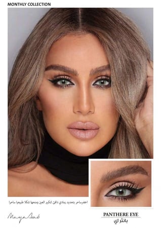 عدسات امارا ملونة