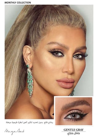 عدسات امارا ملونة