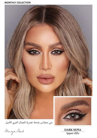 عدسات امارا ملونة