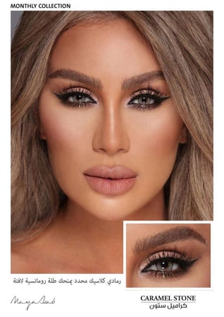 عدسات امارا ملونة