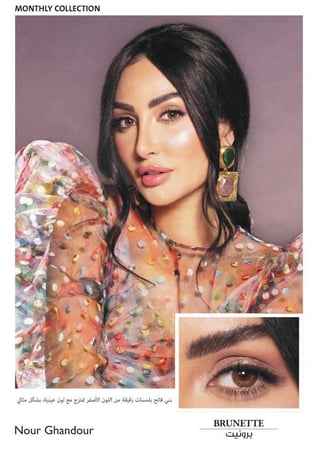 عدسات امارا ملونة