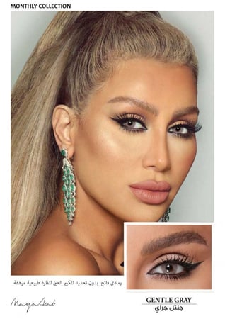 عدسات امارا ملونة