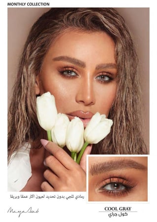 عدسات امارا ملونة