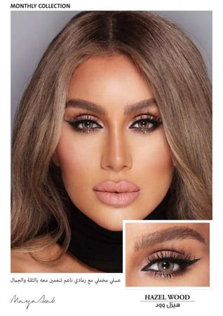 عدسات امارا ملونة