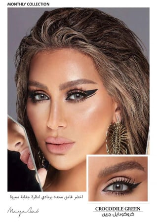 عدسات امارا ملونة