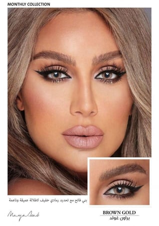 عدسات امارا ملونة